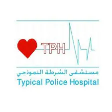 مستشفى الشرطة النموذجي